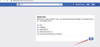 facebook账号修改密码不出验证的方法