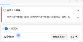 为什么我的 Facebook 支付功能被关闭了？