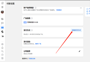  facebook如何切换支付宝充值广告费