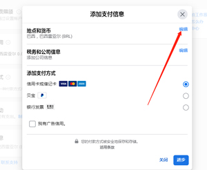  facebook如何切换支付宝充值广告费