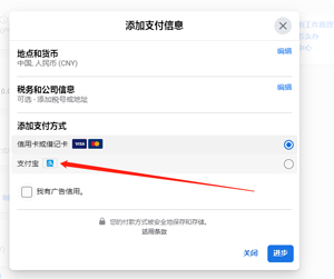  facebook如何切换支付宝充值广告费